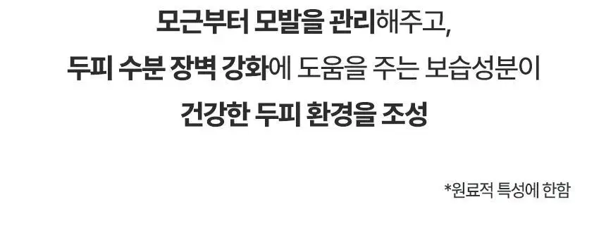 [대용량/스케일링]닥터방기원 샴푸 바이오틴 탈모케어 [모근 강화] 상세페이지 13